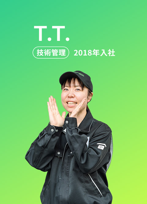 T.T. 技術管理 2018年入社